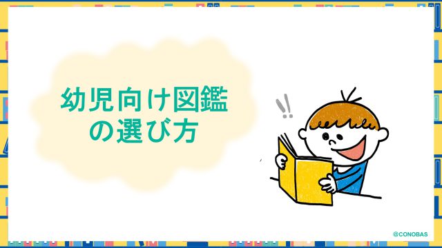 子どもが夢中になる図鑑の選び方 年齢別おすすめ図鑑を一挙紹介 後編